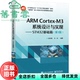 第三版 正版 STM32基础篇 郭书军 社 ARMCortex 电子工业出版 旧书 9787121441080 M3系统设计与实现 冯良 第3版