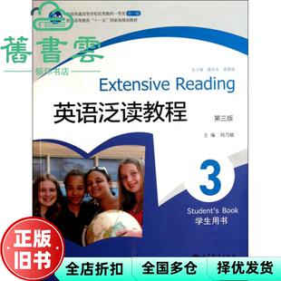 【正版旧书】英语泛读教程3学生用书 第3版第三版 刘乃银 高等教育出版社9787040320138