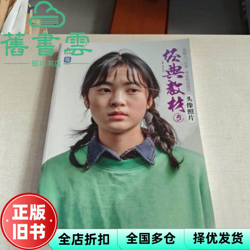 经典教材3素描静物临摹范本 花子棋 黑龙江美术出版社 9787559372161