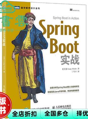 【正版旧书】SpringBoot实战 克雷格沃斯Craig Walls 人民邮电出版社 9787115433145
