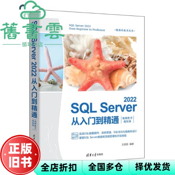 SQL Server 2022从入门到精通 王英英 清华大学出版社 9787302663485图片