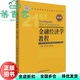 陈伟忠 9787522013398 旧书 社2021年版 中国金融出版 陆珩瑱 第3版 第三版 金融经济学教程 正版