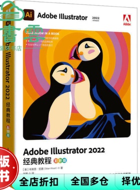【正版旧书】AdobeIllustrator2022经典教程彩色版 美布莱恩伍德 人民邮电出版社 9787115614339