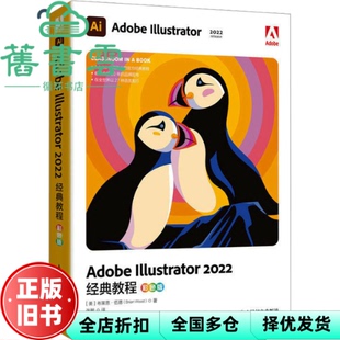 【正版旧书】AdobeIllustrator2022经典教程彩色版 美布莱恩伍德 人民邮电出版社 9787115614339