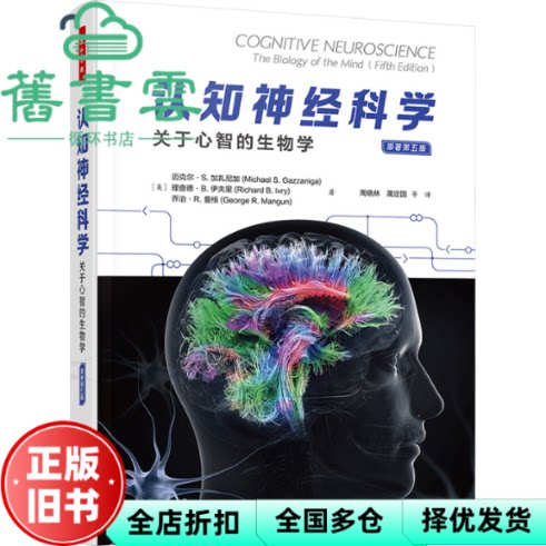 认知神经科学 关于心智的生物学 美 迈克尔 S 中国轻工业出版社有限公司 9787518440436