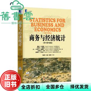 【正版旧书】商务与经济统计原书2版 戴维安德森 David R Anderson 张健华 机械工业出版社 9787111512738