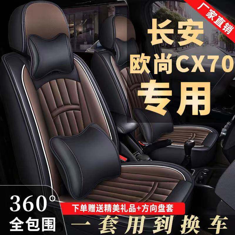 7座专用全包围座椅套长安欧尚CX70座套五/七座2+3+2四季皮革坐垫
