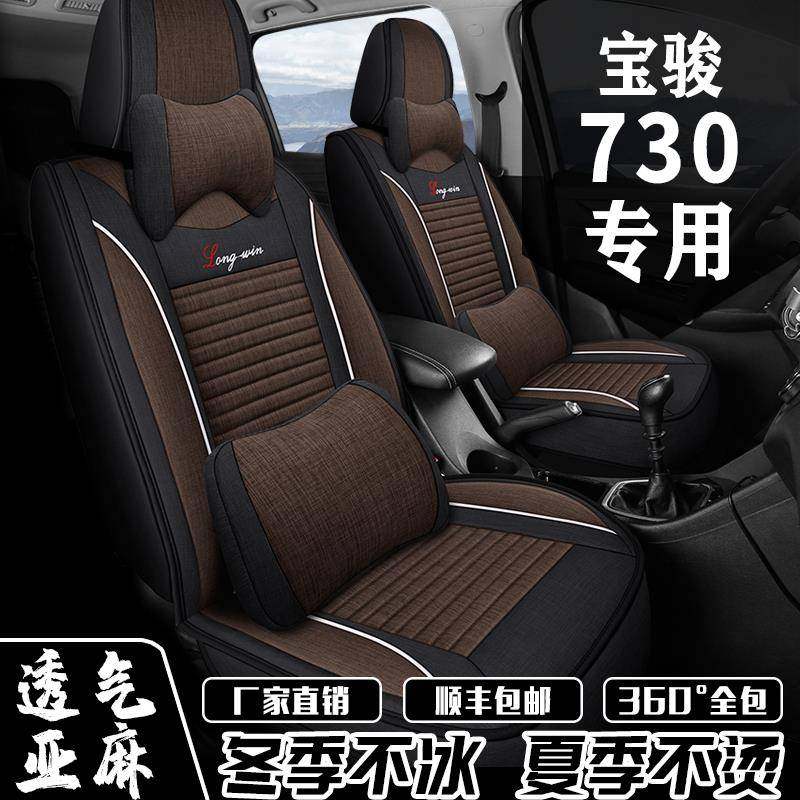 汽车座套宝骏730七座专车专用座套四季通用2+2+3全包坐垫亚麻坐套