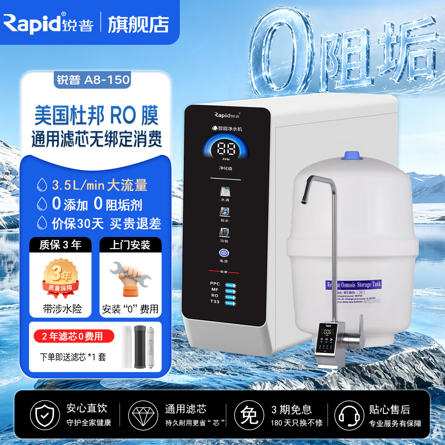 锐普旗舰店A8家用净水器纯水机