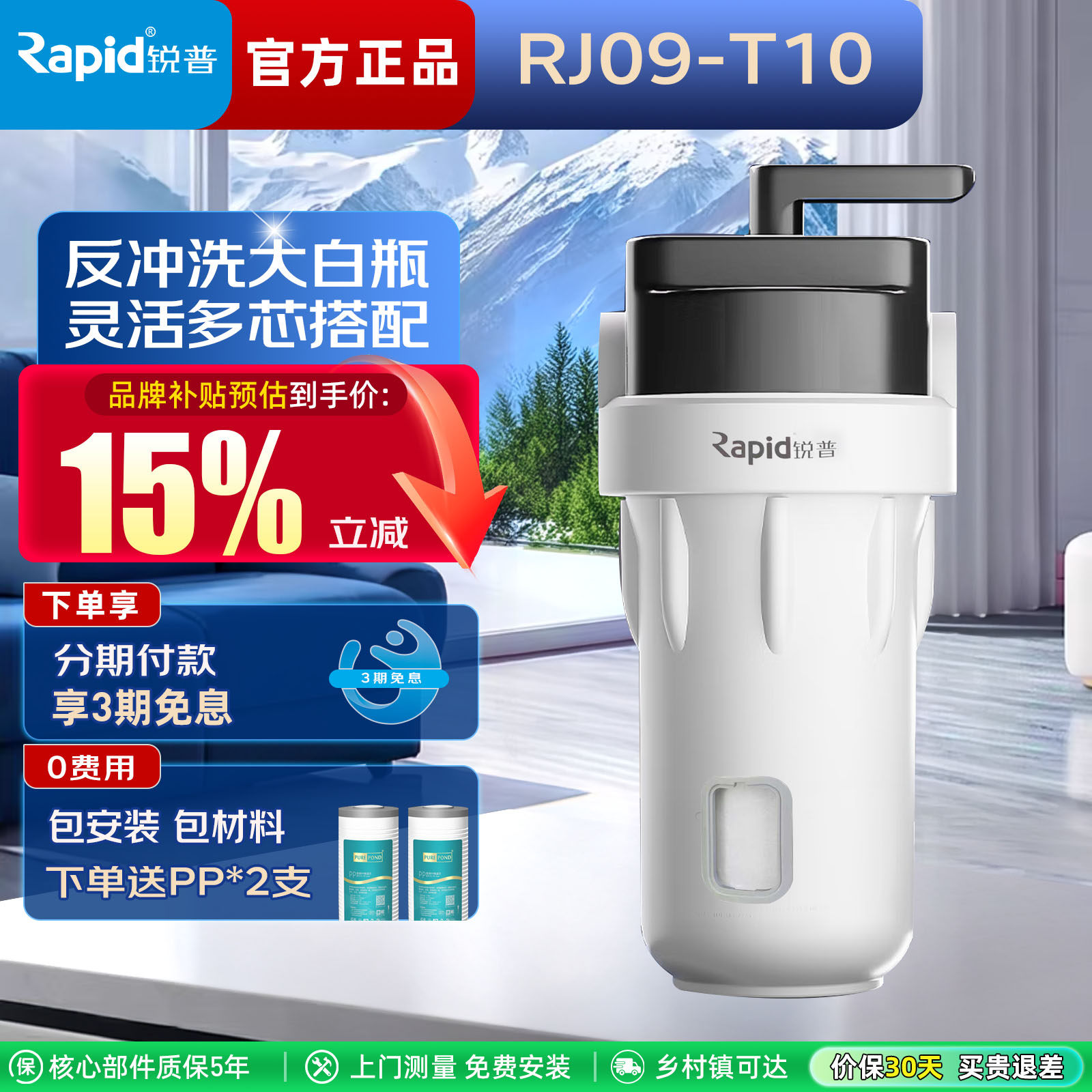 锐普大白瓶反冲洗家用前置过滤器全屋净水机自来水过滤 通用滤芯