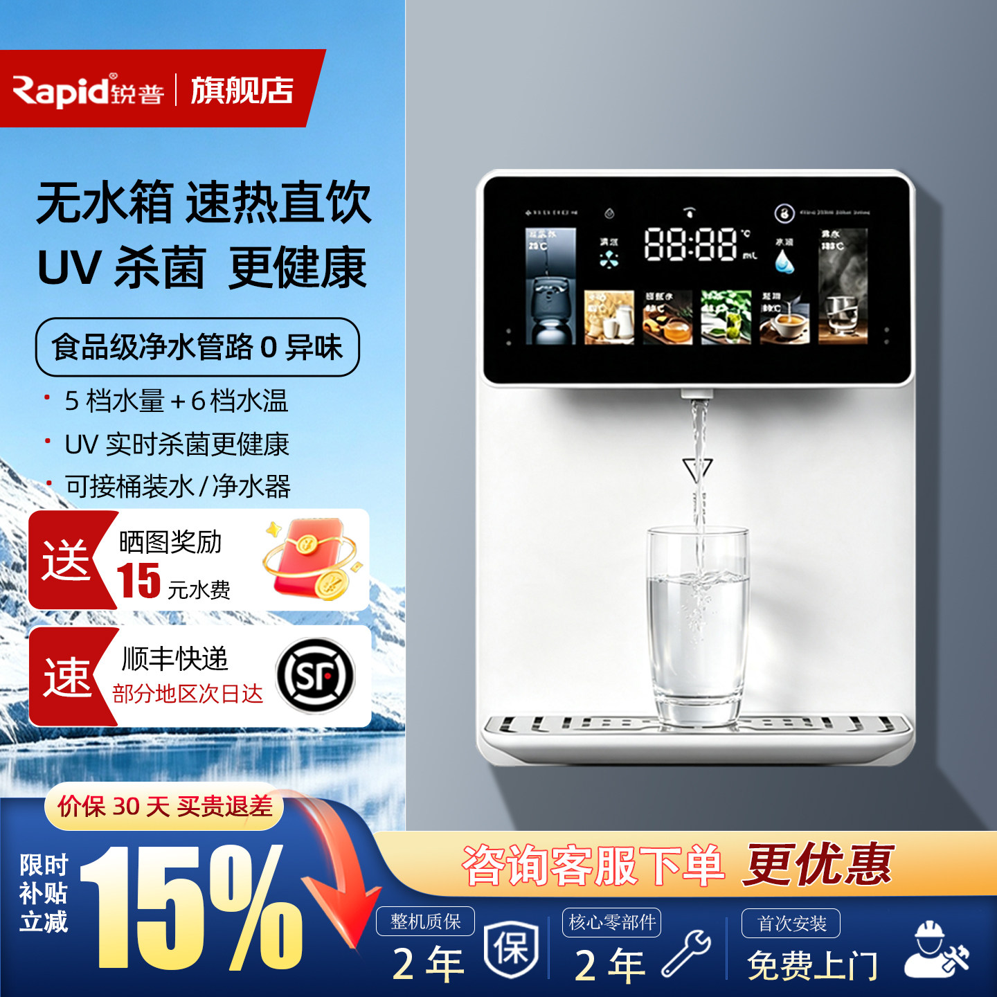 锐普S27管线机饮水机家用即热