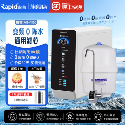 锐普旗舰店A8家用净水器纯水机