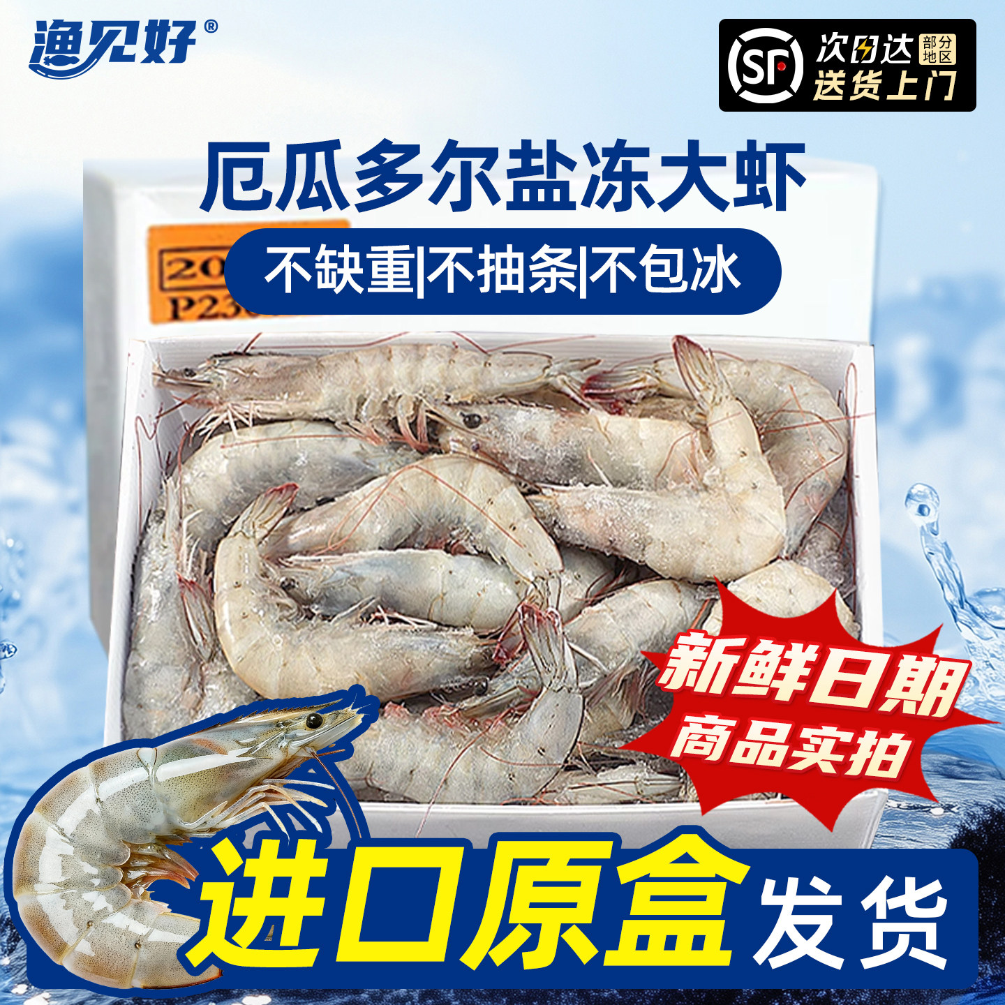 新鲜海虾鲜活速冻大虾鲜活冷冻南美白对虾冰冻冷冻虾厄瓜多尔白虾,水产肉类/新鲜蔬果/熟食,冻虾,淘宝优惠券,粉丝福利购,淘宝优惠卷