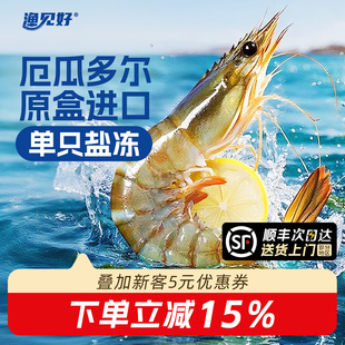 厄瓜多尔盐冻大虾鲜活冷冻速冻南美对虾白虾新鲜海虾鲜虾海鲜礼盒