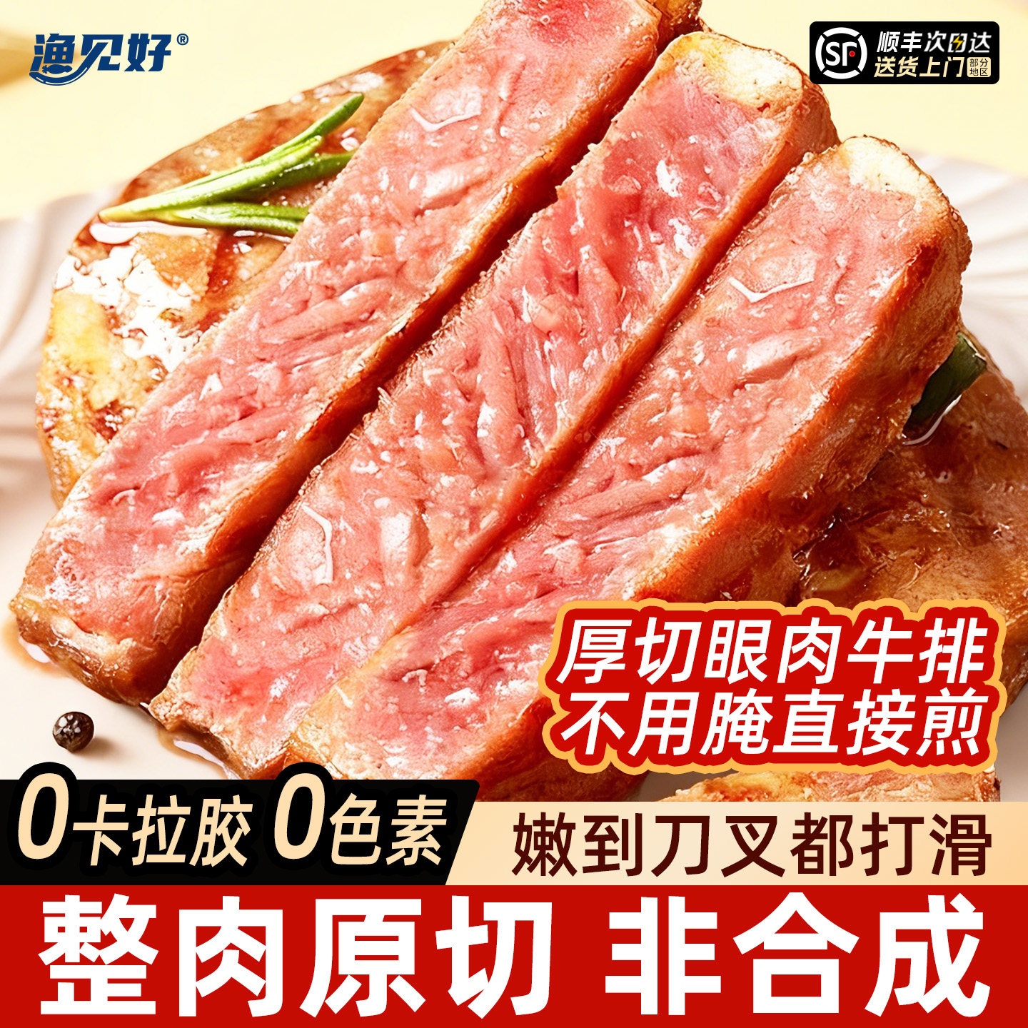 眼肉牛排进口谷饲原肉整切厚切整条新鲜静腌牛扒不原切静腌牛排