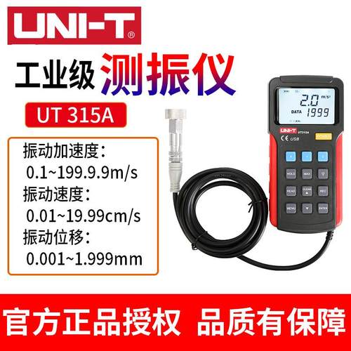优利德测震仪UT311/312/315A数字测振仪便携式振动测量频率计探头