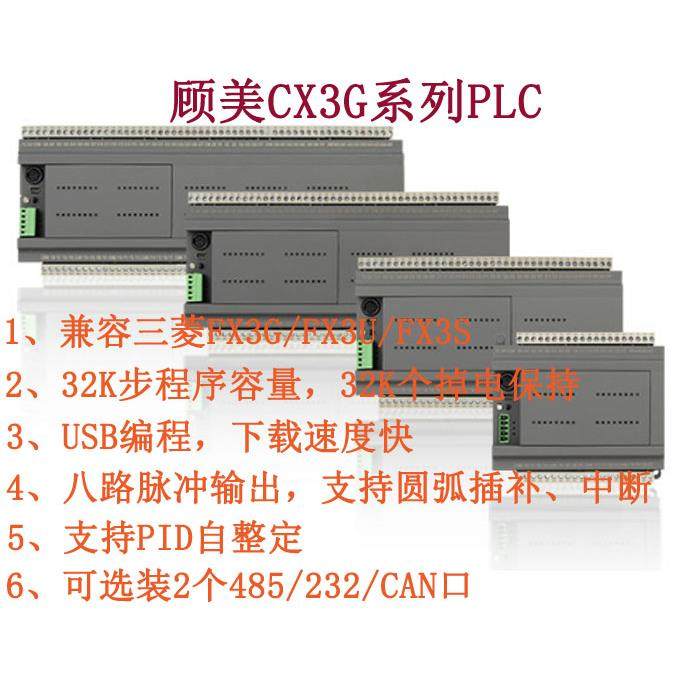 Coolmay顾美CX3G系列可程式PLC控制器 工业自动化控制模组多点输