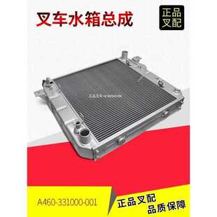 叉车水箱总成散热器水冷油温散热总成A460 001杭叉A50原厂 331000