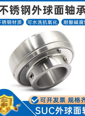 不锈钢外球面轴承 SUC215 SUC216 217 218 220 222 防水 低噪音