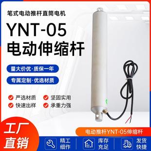 驱动器大型直线伸缩杆YNT 大推力笔式 电动推杆12V24V36V48V笔式