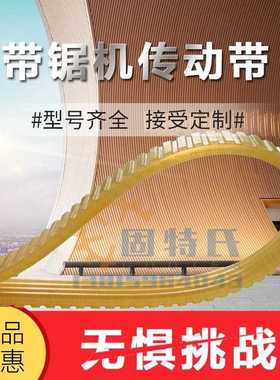 诺元皮带9寸JIFA冀发8 14寸优选带锯木工锯多楔铝锯床带锯机工具