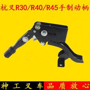 制动手柄 手刹总成杭叉R30 R45 4.5吨 R35 叉车手制动手柄