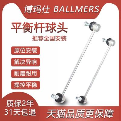 北汽绅宝X25/X35/X55/X65/D20/D50/D60前D70后D80稳定平衡杆球头