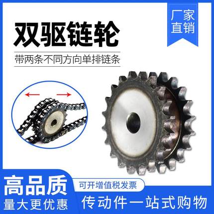 10A5分双驱链轮/假双排/走单独链条齿数12齿/13/14/15/16/18-30齿