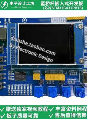 CT117E嵌入式M4开发板蓝桥杯大竞赛实训平台G431开发板STM32RBT6