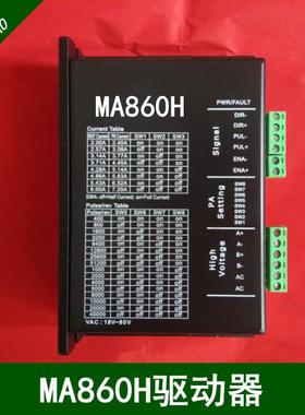 雕刻机步进电机驱动器MA860H/DMA860H/创伟CW250驱动器86步进电机