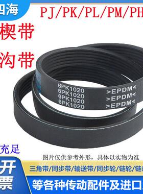 橡胶多楔带PJ2083 PJ2178 PJ2180 PJ2275多沟皮带传动带