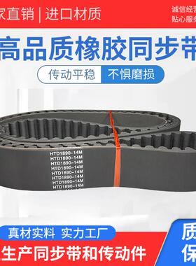 橡胶同步带传动带 HTD2506-14M HTD2590-14M HTD2800-14M齿形皮带