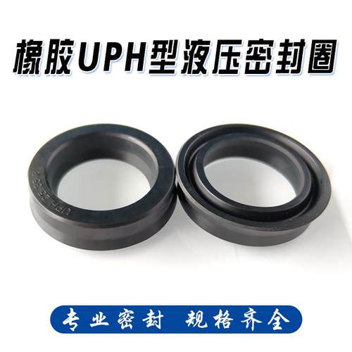 U型孔轴通用橡胶油封UPH100/105/110/112*120/125/130/132*12*15