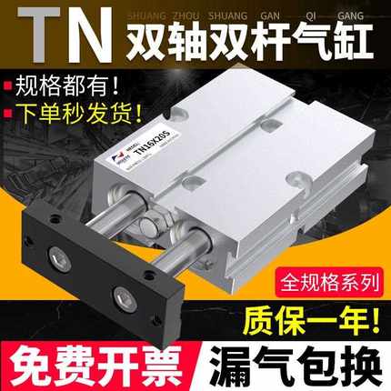 TDA双轴双杆气缸小型气动TN10/16/20/25/32*10x15x20x25x30x40x50