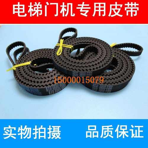 三达电梯门机皮带2800-P8M-15mm RPP芝奥的斯2600-P8M-1