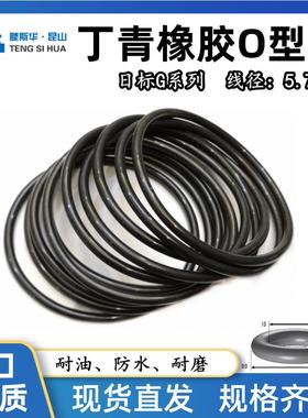 丁晴O型圈内径149.3/154.3/159.3/164.3/169.3/174.3/179.3*5.7mm