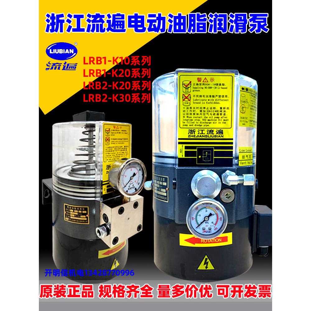浙江流遍油脂润滑泵LRB2-K30/2ZKII冲床电动黄油泵LRB1-K20/3ZIII