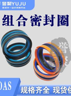 注塑机液压活塞密封五件套组合KDAS25*16*17.7 DAS28*19*17.7