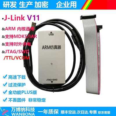 JLINK V11 V10仿真器调试器下载器ARM STM32 烧录器 TTL下载器