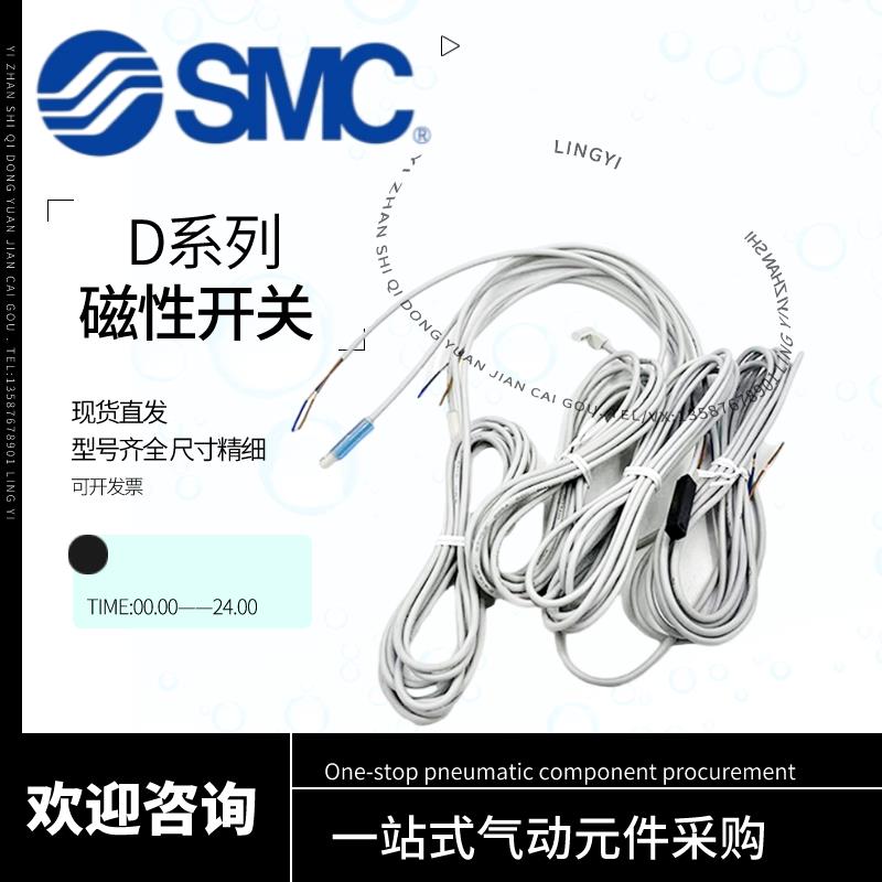 SMC磁性开关3C-D-A93/D-Z73/D-A73/D-M9B/N/P/D-F8P/NL/R732/D-F8