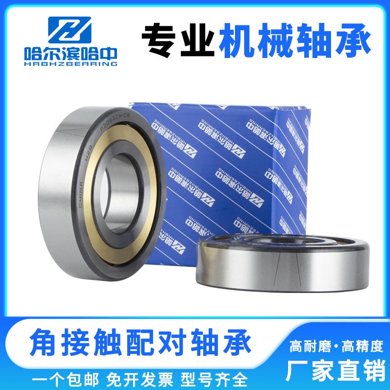 配对角接触球轴承7308 7309 7310 7311 7312 7313 7314 ACM DB DF