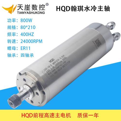 翰琪65mm 800w4轴承HQD前程水冷电主轴ER11 广告木工雕刻机配件