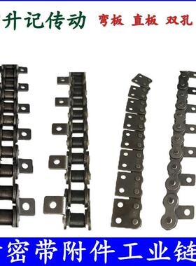 工业弯板传动滚子链条带附件单边双边双孔单孔06B08B10A12AK1 K2