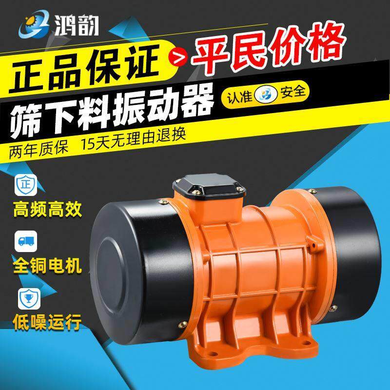 工业振动电机小型震动马达220V380V单三相振动筛异步附着式振动器