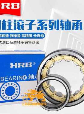 哈尔滨HRB轴承N NU NJ NF NUP 210 211 212 213 214 215 216 217M