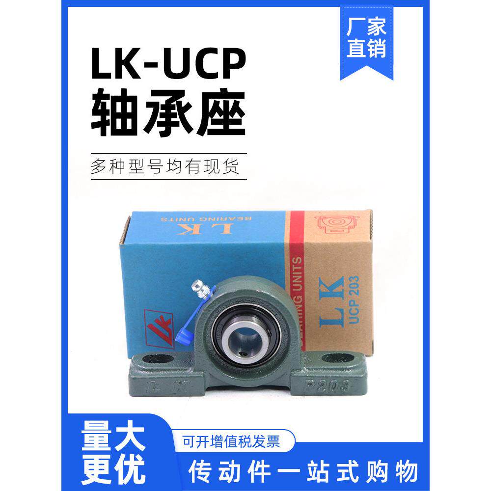 LK外球面带座轴承高速立式轴承座UCP203/204/205/206/207/208-210
