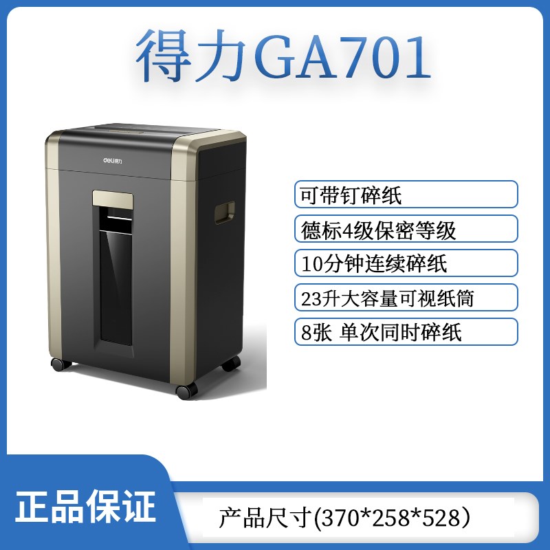 得机99碎4办公商用碎纸机 5级保密颗粒状静音 粉碎力 可0卡碎光盘