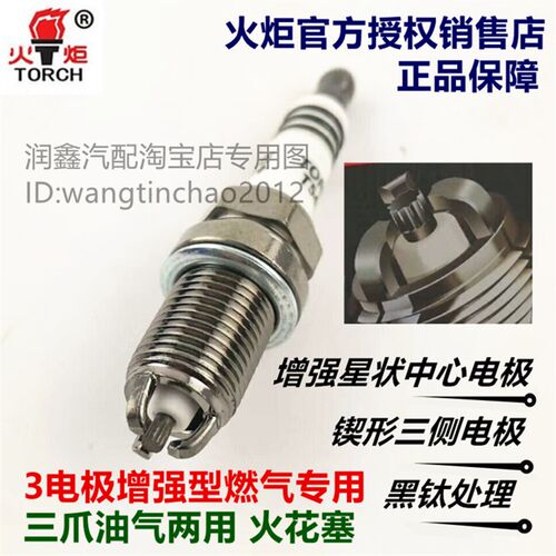 适配现代名驭/伊/特赛拉图兰奇瑞E5E3旗云2三爪油气两用CNG花火塞