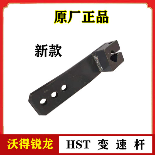 沃得锐杆收割机配件 无极变原变速龙 变速支臂 拉臂 无极杆速厂