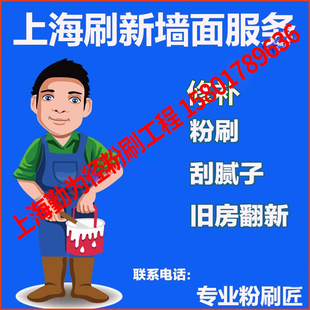 上人油漆工海-油漆师刷-刷漆-刷漆师傅-傅墙-刷墙工人-粉刷匠